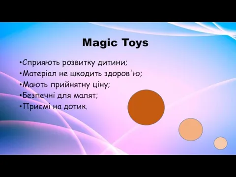 Magic Toys Cприяють розвитку дитини; Матеріал не шкодить здоров'ю; Мають