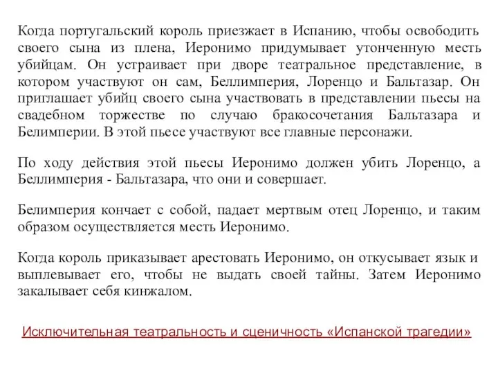 Когда португальский король приезжает в Испанию, чтобы освободить своего сына