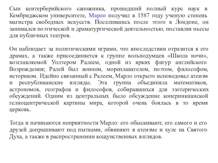 Сын кентерберийского сапожника, прошедший полный курс наук в Кембриджском университете,