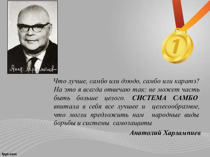 Что лучше, самбо или дзюдо, самбо или каратэ? На это