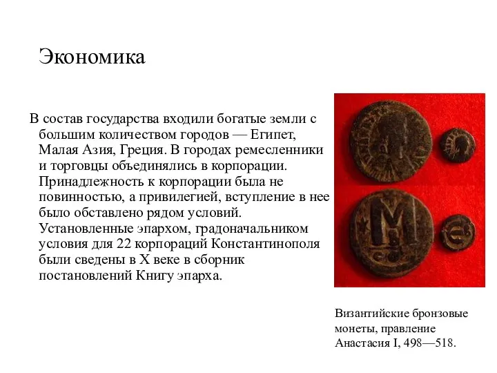 Экономика В состав государства входили богатые земли с большим количеством