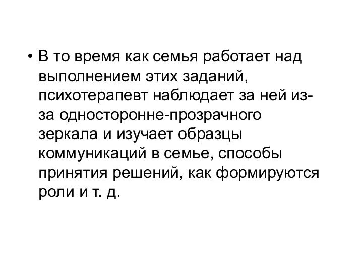 В то время как семья работает над выполнением этих заданий,