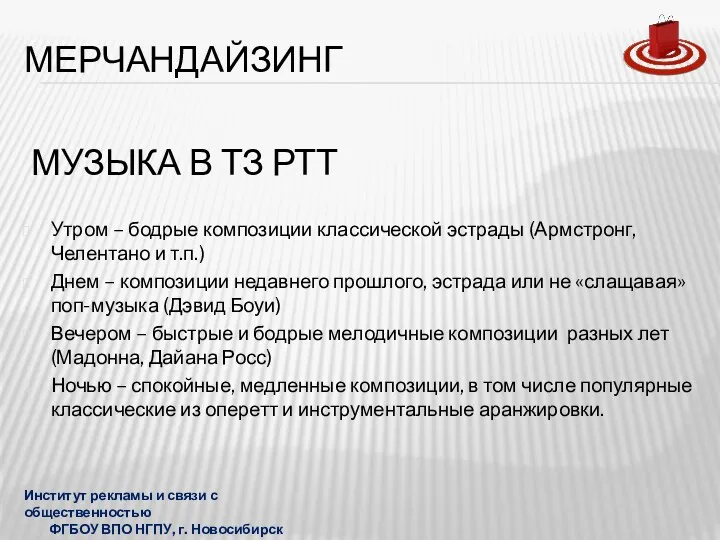 МУЗЫКА В ТЗ РТТ Утром – бодрые композиции классической эстрады