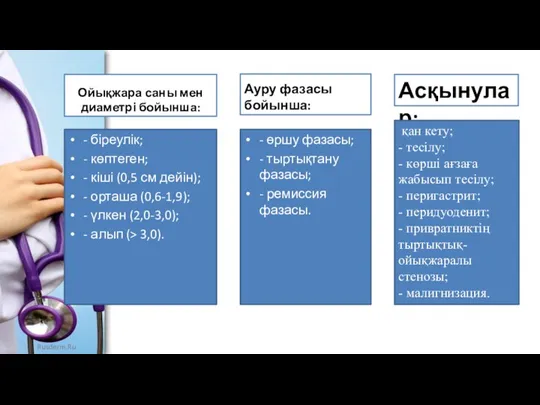 Ойықжара саны мен диаметрі бойынша: - біреулік; - көптеген; -