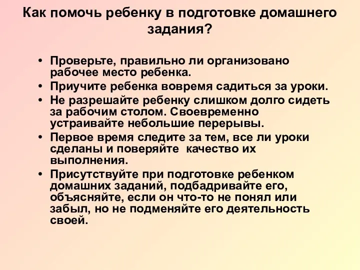 Как помочь ребенку в подготовке домашнего задания? Проверьте, правильно ли