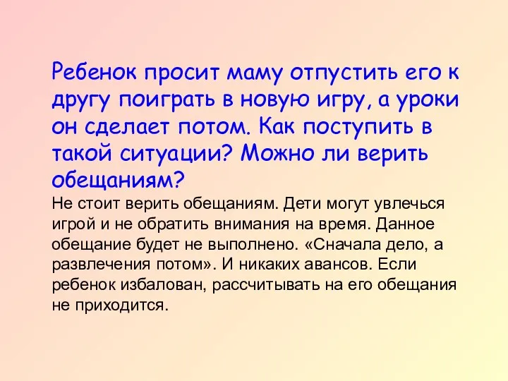 Ребенок просит маму отпустить его к другу поиграть в новую