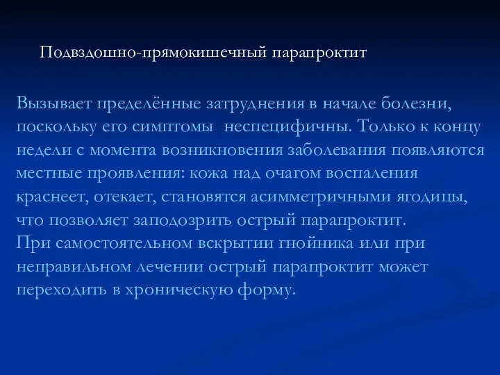 Вызывает пределённые затруднения в начале болезни, поскольку его симптомы неспецифичны.