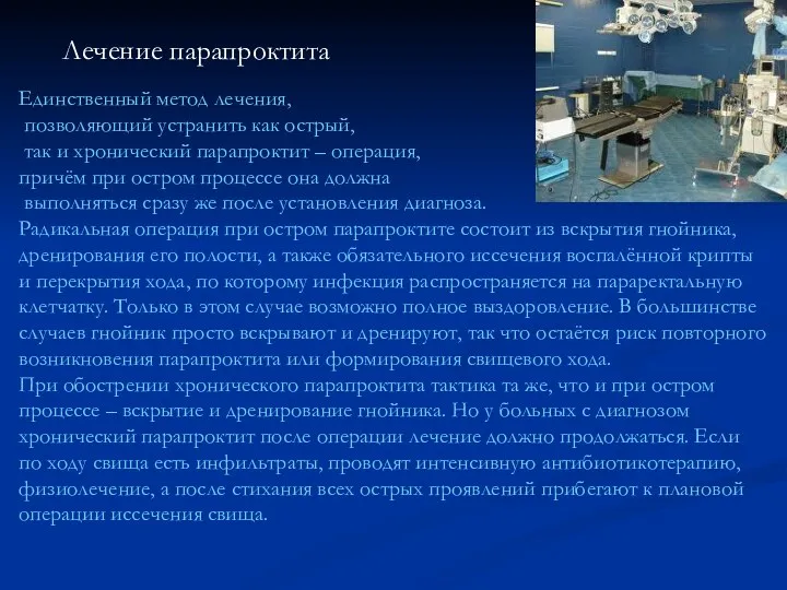 Единственный метод лечения, позволяющий устранить как острый, так и хронический