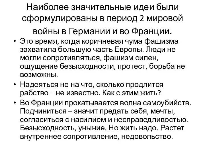 Наиболее значительные идеи были сформулированы в период 2 мировой войны