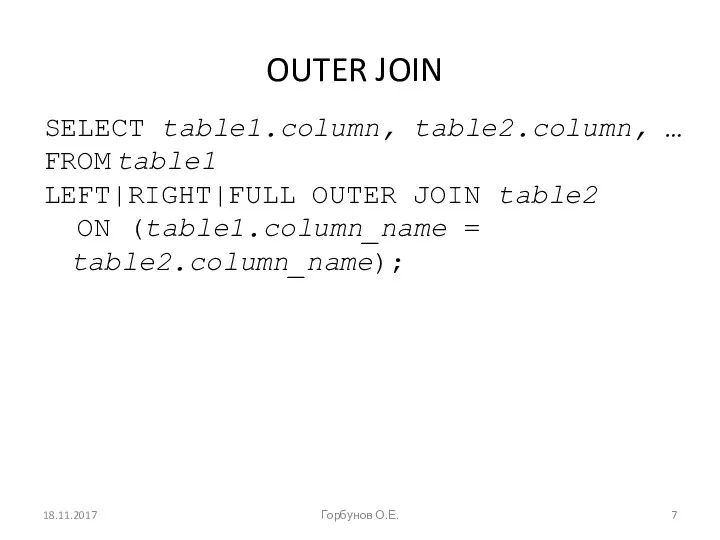 OUTER JOIN SELECT table1.column, table2.column, … FROM table1 LEFT|RIGHT|FULL OUTER