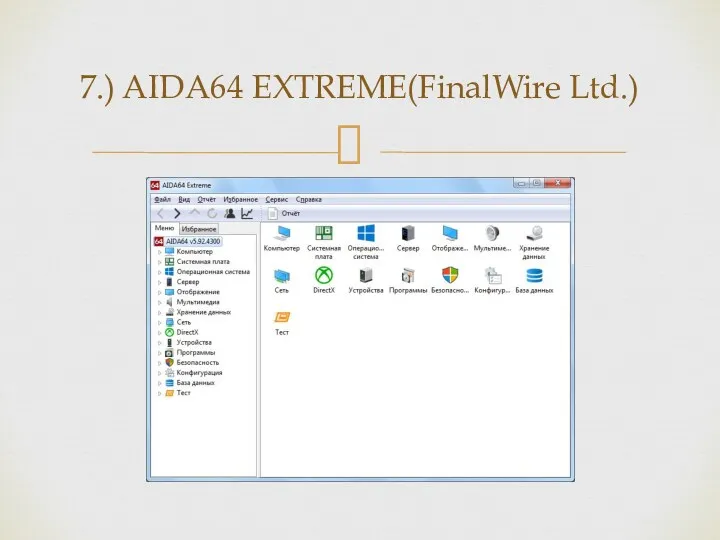 7.) AIDA64 EXTREME(FinalWire Ltd.)