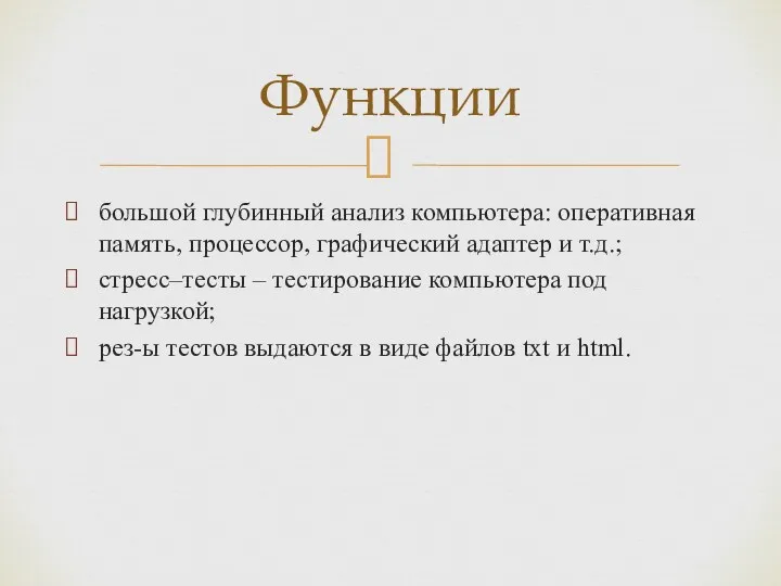 большой глубинный анализ компьютера: оперативная память, процессор, графический адаптер и