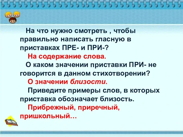 На что нужно смотреть , чтобы правильно написать гласную в