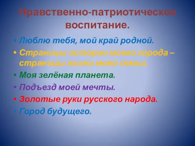 Нравственно-патриотическое воспитание. Люблю тебя, мой край родной. Страницы истории моего