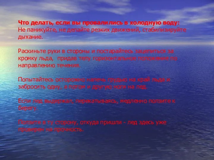 Что делать, если вы провалились в холодную воду: Не паникуйте,