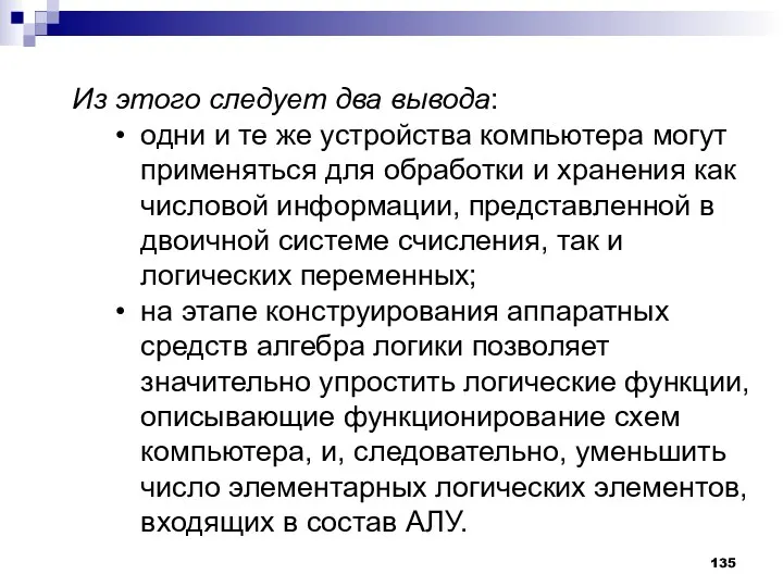 Из этого следует два вывода: одни и те же устройства компьютера могут применяться