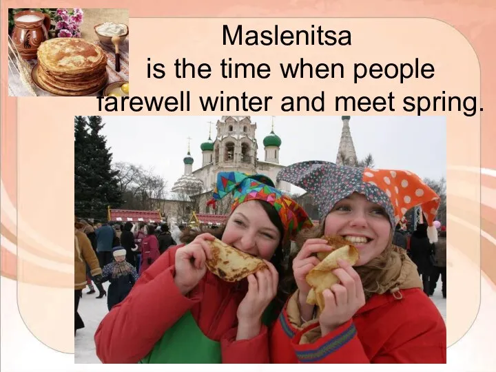 Maslenitsa is the time when people farewell winter and meet spring.