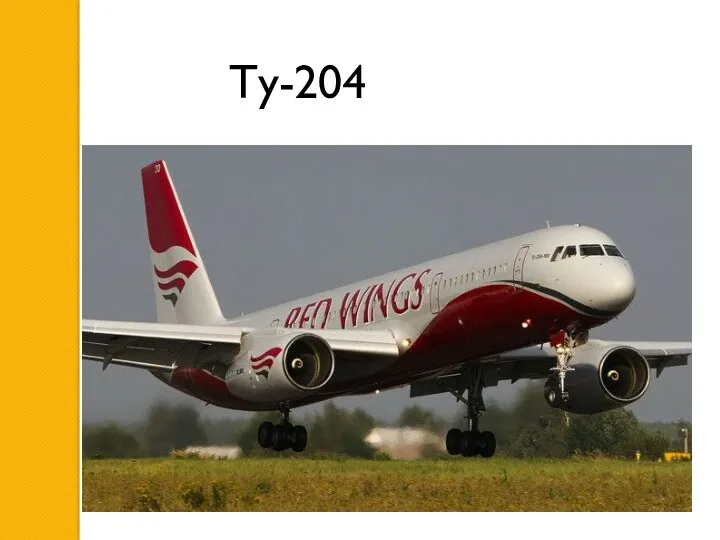 Ту-204