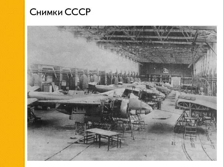 Снимки СССР