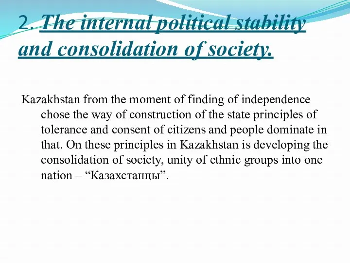 2. The internal political stability and consolidation of society. Kazakhstan from the moment