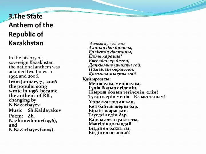 3.The State Anthem of the Republic of Kazakhstan In the history of sovereign