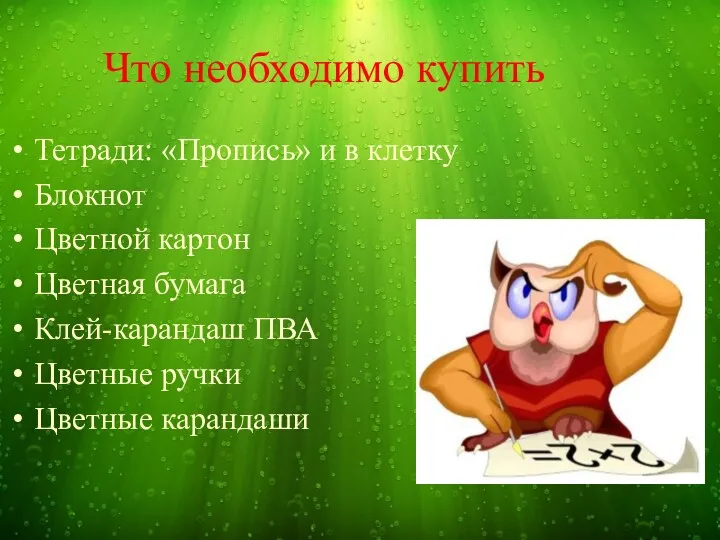 Что необходимо купить Тетради: «Пропись» и в клетку Блокнот Цветной