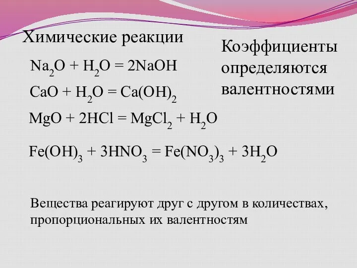 Na2O + H2O = 2NaOH CaO + H2O = Ca(OH)2