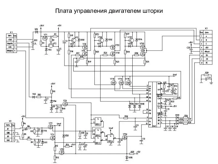 Плата управления двигателем шторки