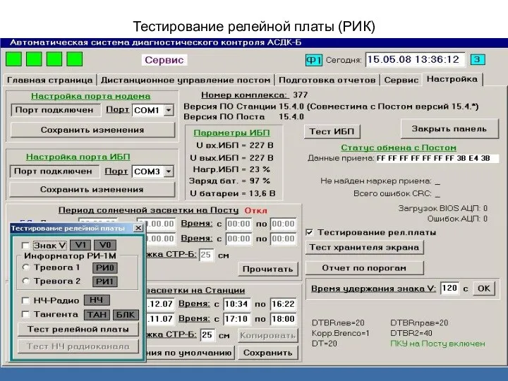 Тестирование релейной платы (РИК)