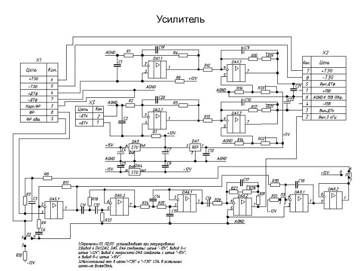 Усилитель