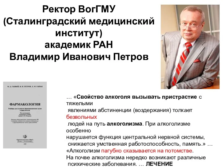 … «Свойство алкоголя вызывать пристрастие с тяжелыми явлениями абстиненции (воздержания)