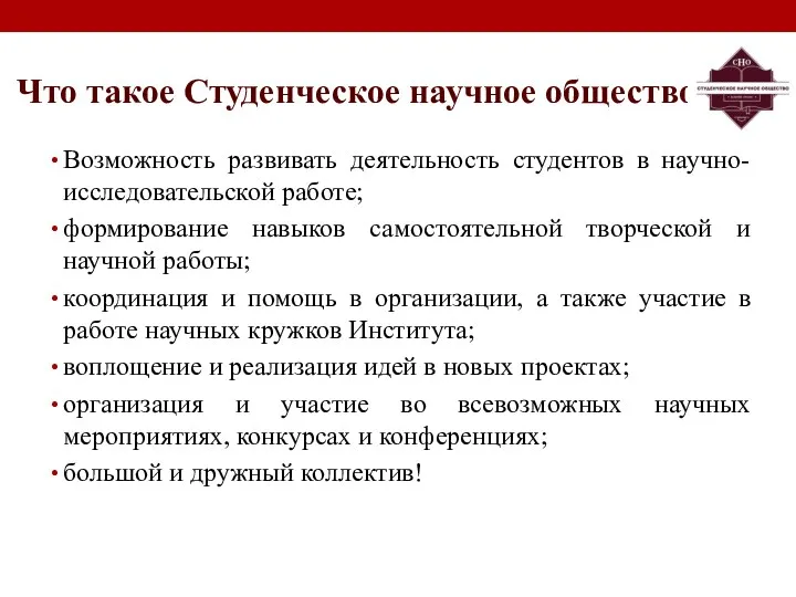 Что такое Студенческое научное общество? Возможность развивать деятельность студентов в