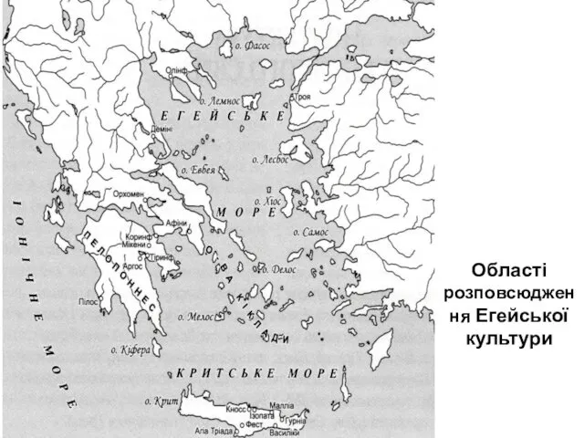 Області розповсюдження Егейської культури