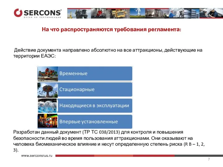 На что распространяются требования регламента: Действие документа направлено абсолютно на