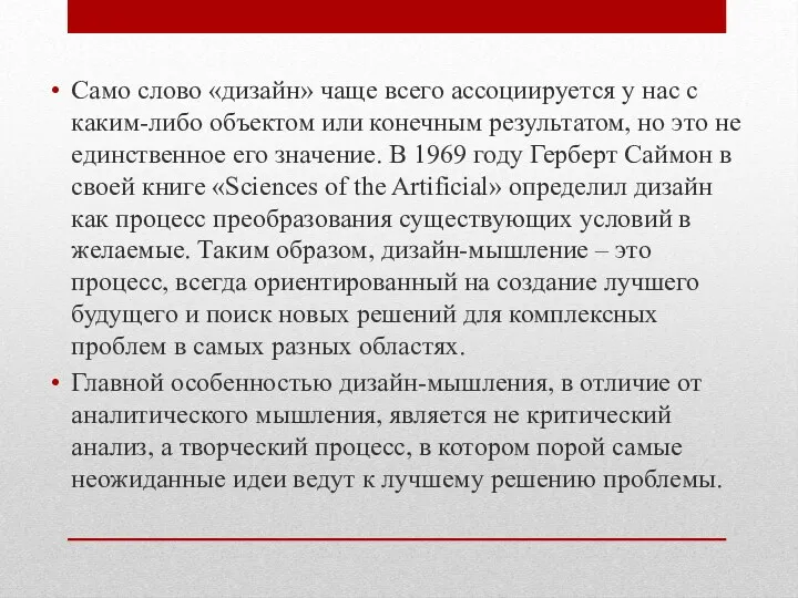 Само слово «дизайн» чаще всего ассоциируется у нас с каким-либо