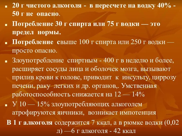 20 г чистого алкоголя - в пересчете на водку 40%