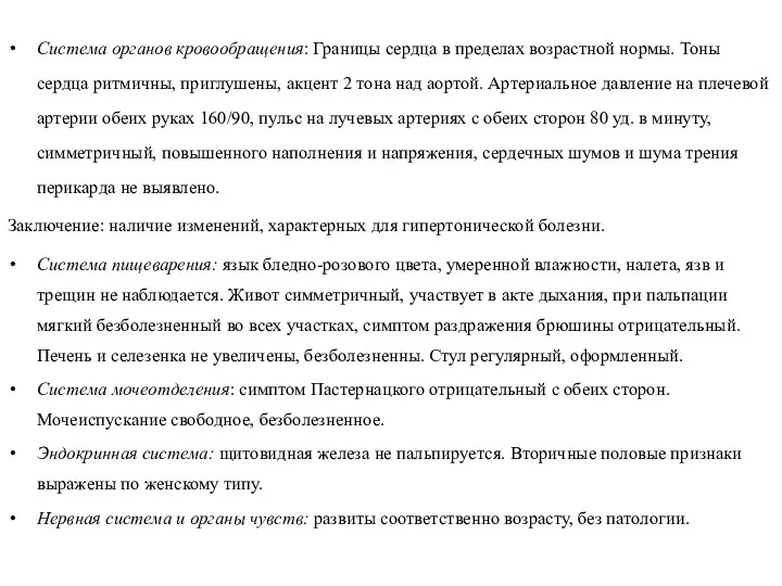 Система органов кровообращения: Границы сердца в пределах возрастной нормы. Тоны