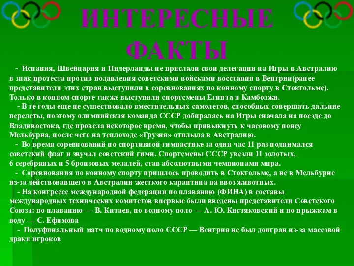 ИНТЕРЕСНЫЕ ФАКТЫ - Испания, Швейцария и Нидерланды не прислали свои