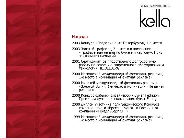 Награды 2003 Конкурс «Подарок Санкт-Петербургу», 1-е место 2003 Золотой трафарет,