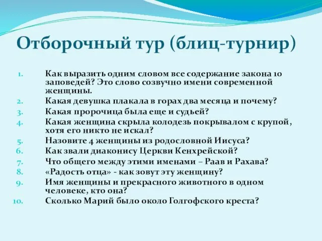 Как выразить одним словом все содержание закона 10 заповедей? Это