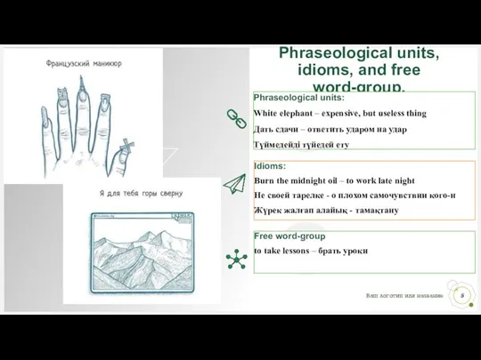 Phraseological units, idioms, and free word-group. Phraseological units: White elephant