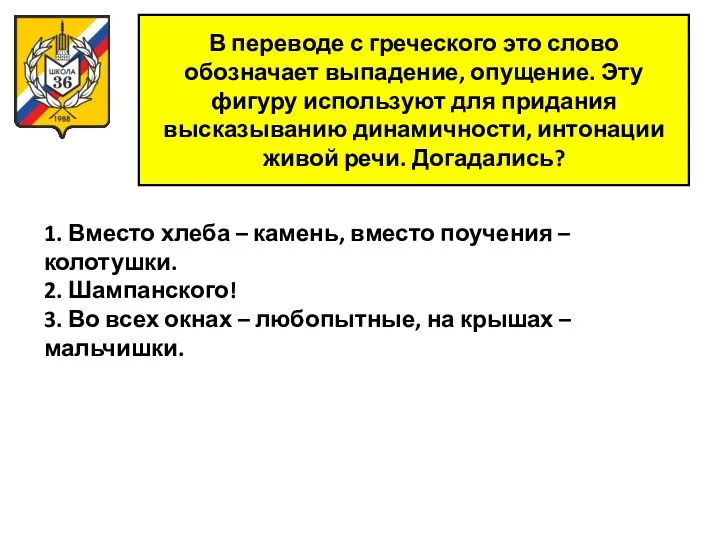 1. Вместо хлеба – камень, вместо поучения – колотушки. 2.