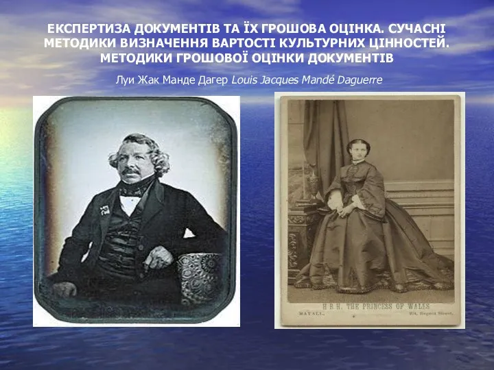 ЕКСПЕРТИЗА ДОКУМЕНТІВ ТА ЇХ ГРОШОВА ОЦІНКА. СУЧАСНІ МЕТОДИКИ ВИЗНАЧЕННЯ ВАРТОСТІ