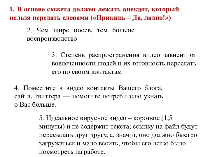 2. Чем шире посев, тем больше воспроизводство 3. Степень распространения