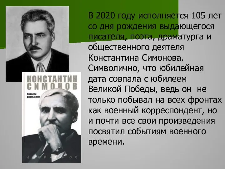 В 2020 году исполняется 105 лет со дня рождения выдающегося