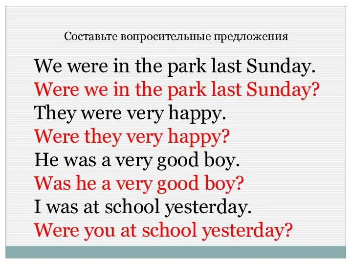 Составьте вопросительные предложения We were in the park last Sunday.