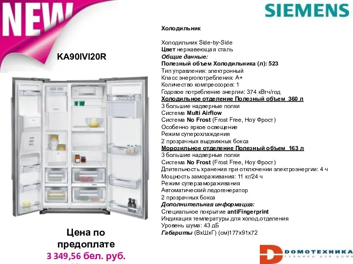 KA90IVI20R Цена по предоплате 3 349,56 бел. руб. Корея Холодильник