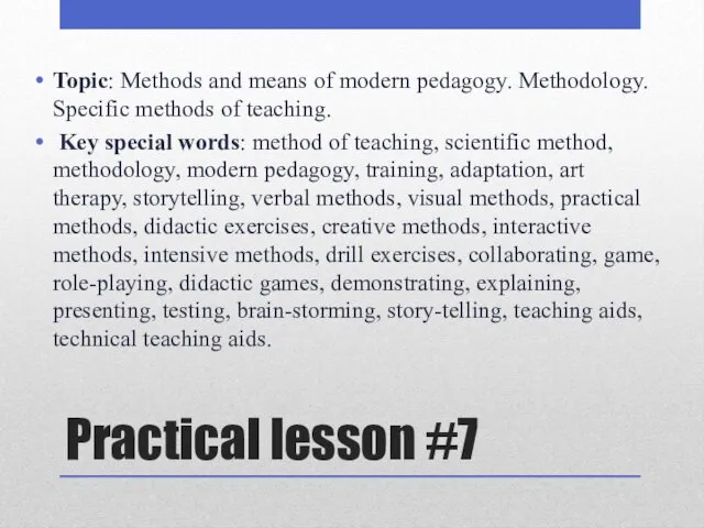 Practical lesson #7 Topic: Methods and means of modern pedagogy.