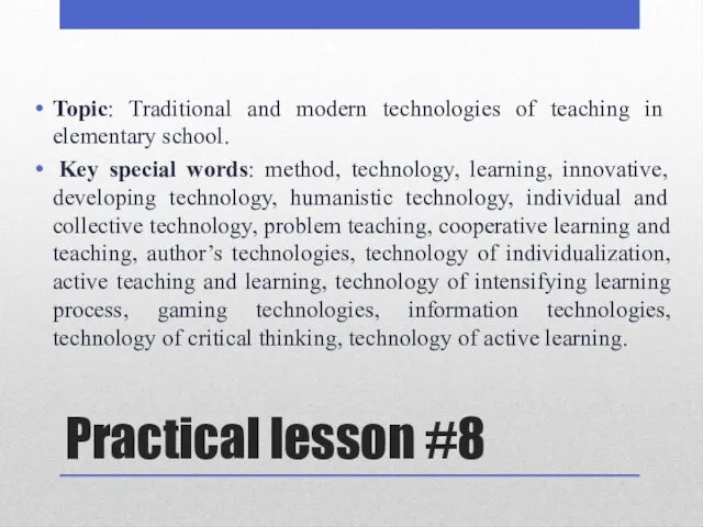 Practical lesson #8 Topic: Traditional and modern technologies of teaching