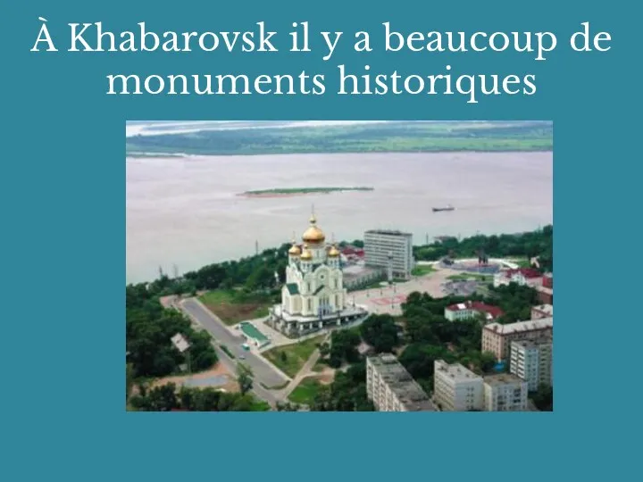 À Khabarovsk il y a beaucoup de monuments historiques